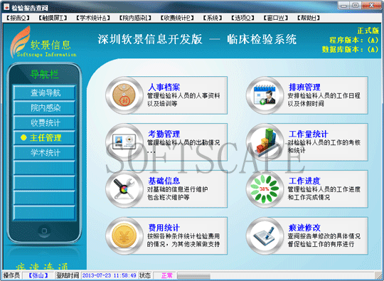 主任管理