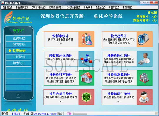 收費統(tǒng)計