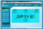 CA 數(shù)字認(rèn)證子系統(tǒng)
