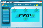 醫(yī)囑管理