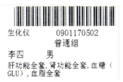 雙工條碼模式