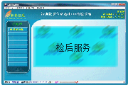 檢后服務(wù)