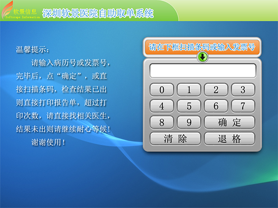 自助取單系統(tǒng)