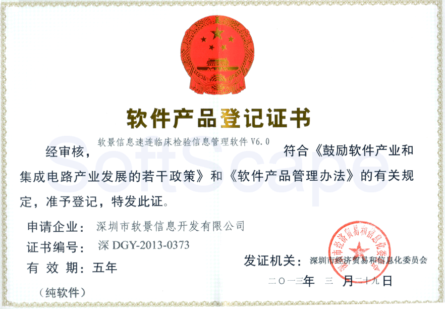 速連臨床檢驗(yàn)信息系統(tǒng)